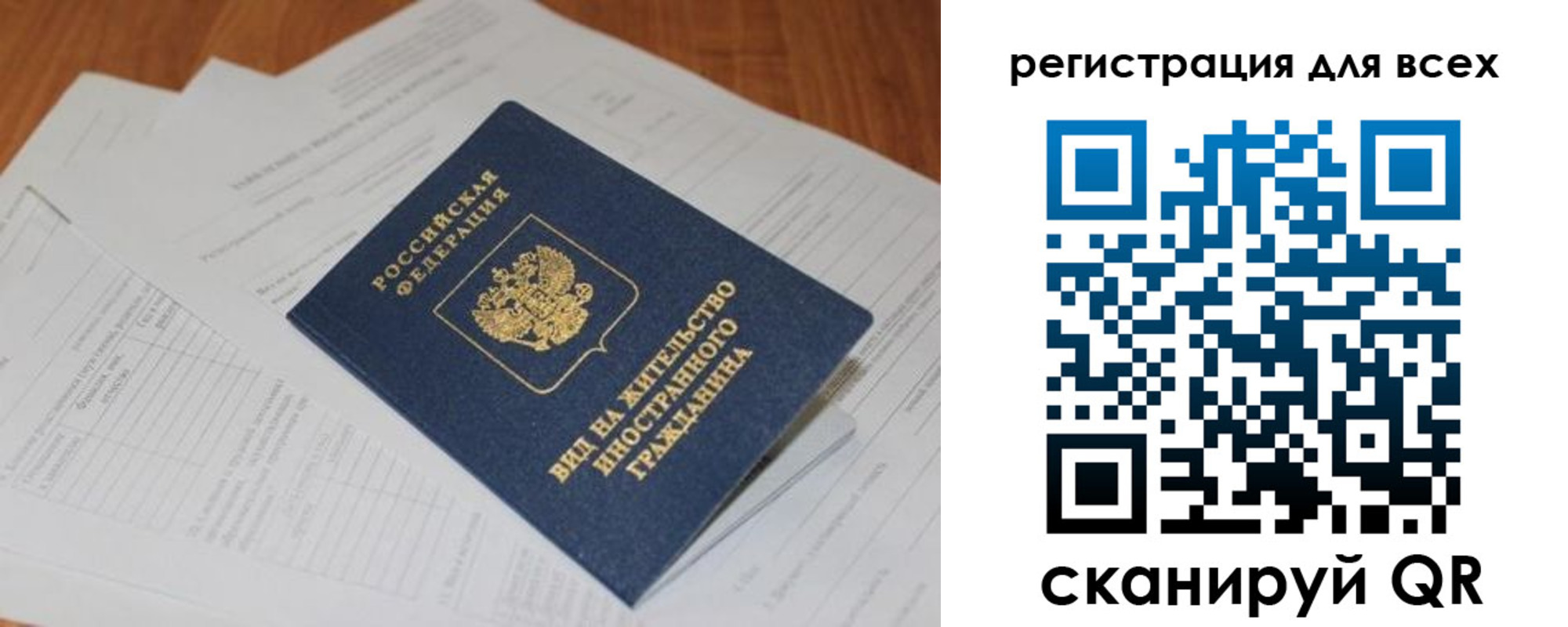 прописка для работы в Брянске