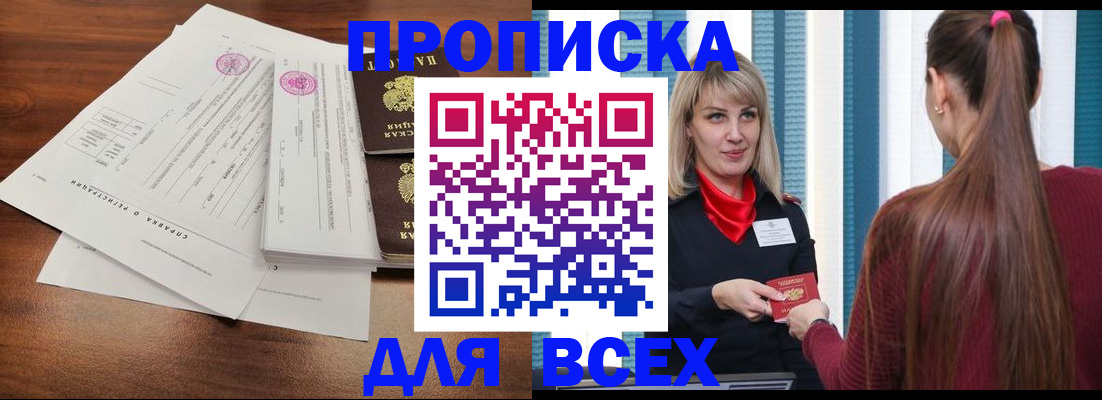 временная прописка в Брянске
