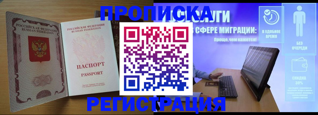 прописка для школы в Брянске