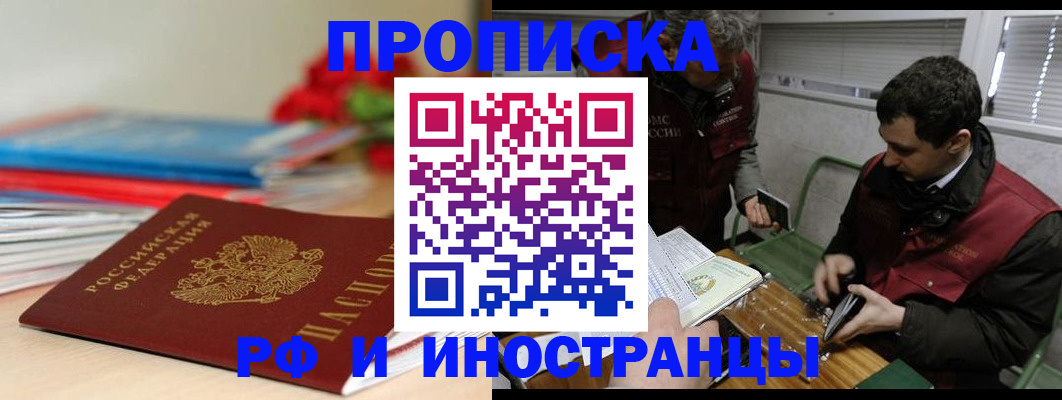 временная регистрация поиск в Брянске