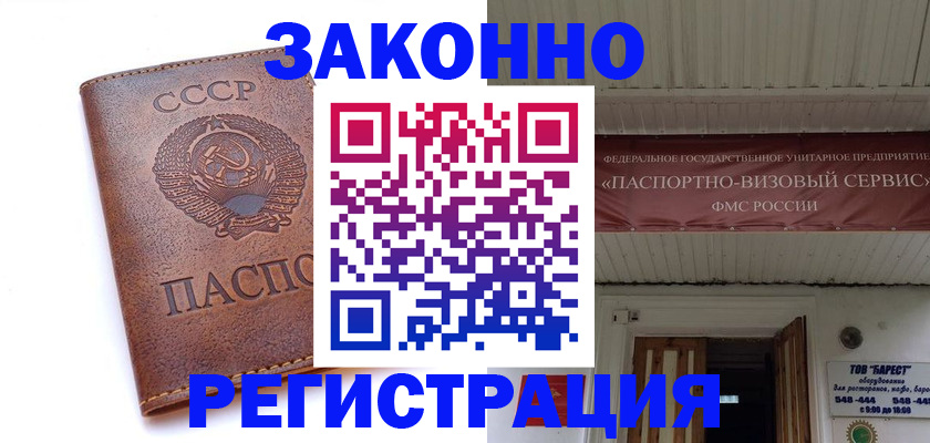 прописка в Брянске