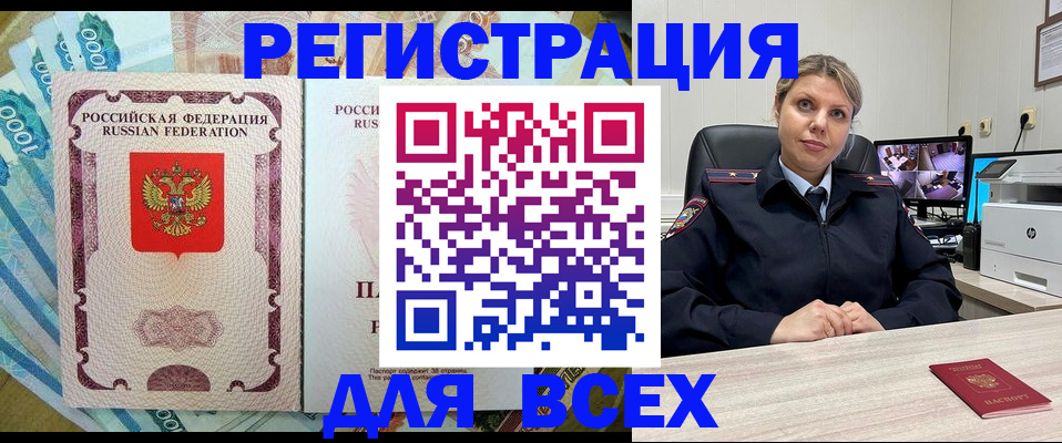 прописка в Брянске